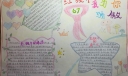 小学生红领巾我为你骄傲手抄小报