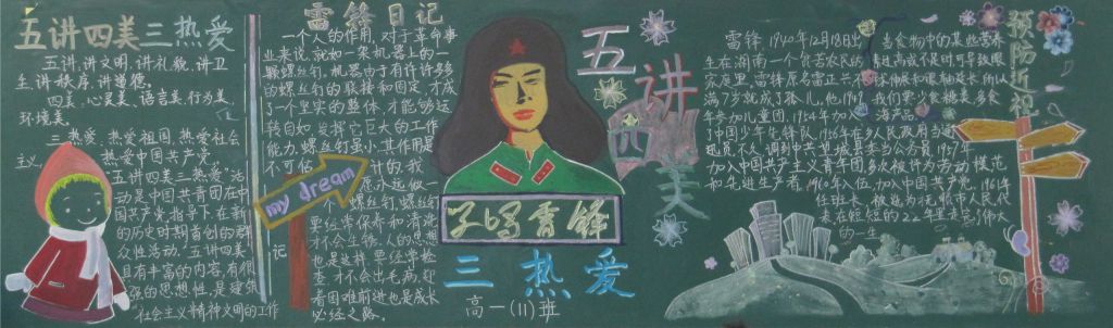 五讲四美三热爱黑板报