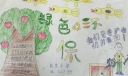 五年级绿色环保手抄报