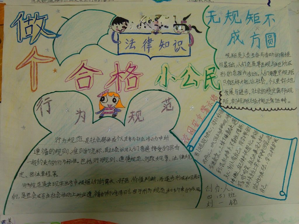 与规范同行手抄报大全