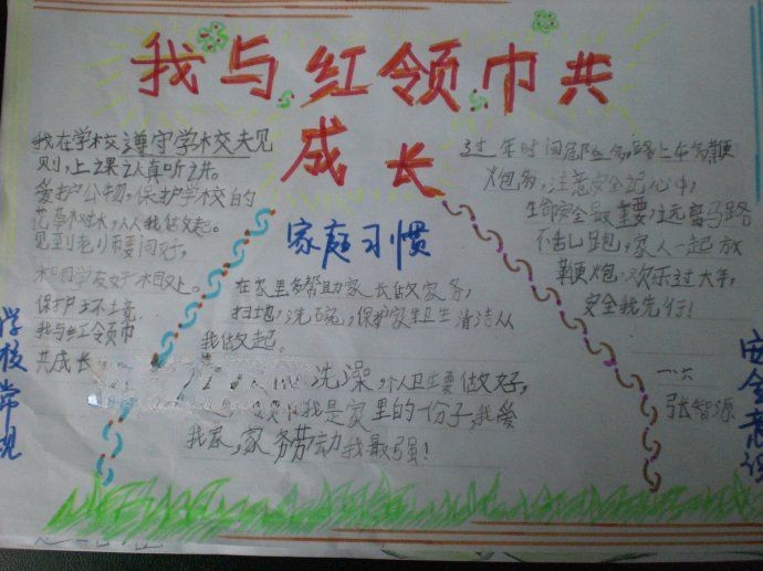 红领巾手抄报版面设计图荟萃