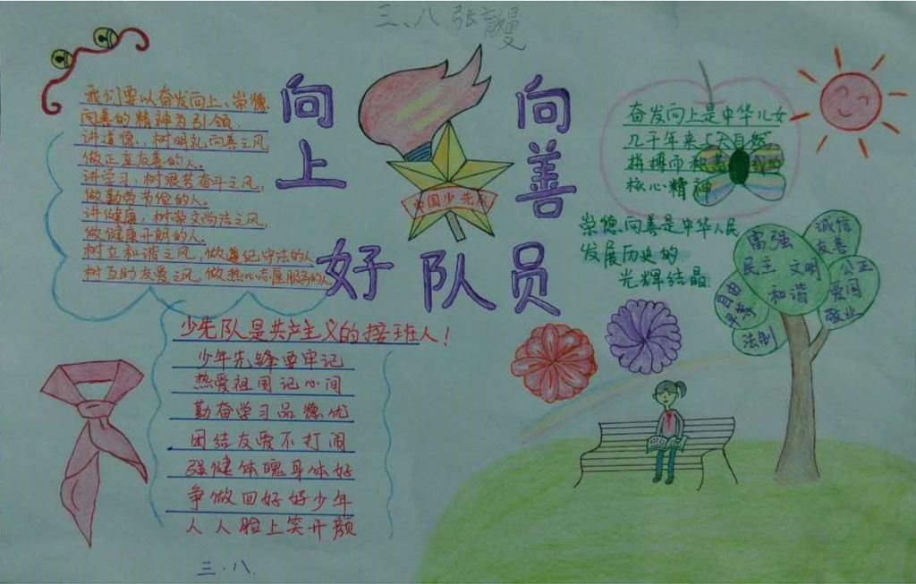 关于向上向善的手抄报图片