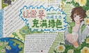 让世界充满绿色手抄报图片