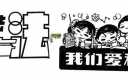 美术字：知法守法，我们爱科学