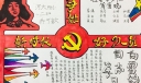 争做新时代好队员手抄报图片