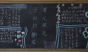 学科均衡发展之我见黑板报
