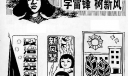 学雷锋树新风黑板报美术字体4款