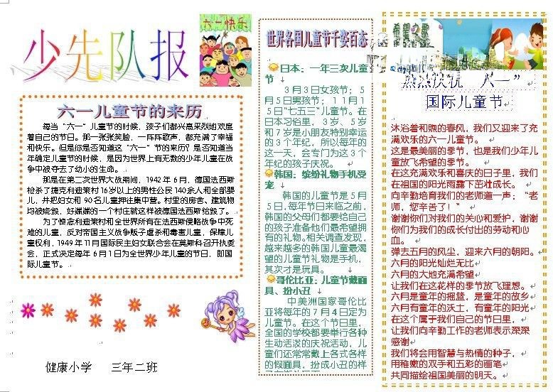 少先队知识手抄报