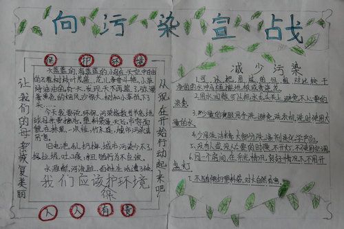 向污染宣战手抄报大全