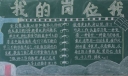 责任心黑板报：我的岗位我负责