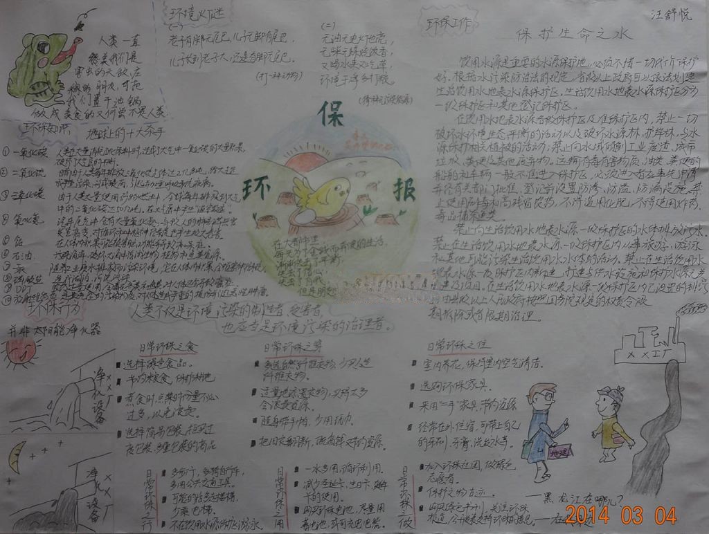 保护环境远离雾霾手抄报