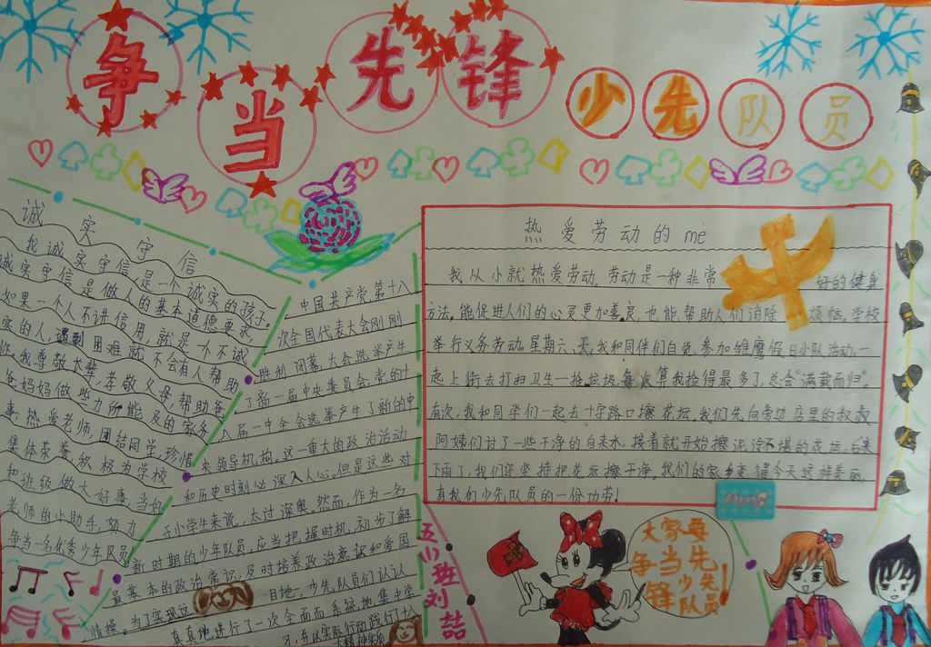 争当先锋少先队员手抄报