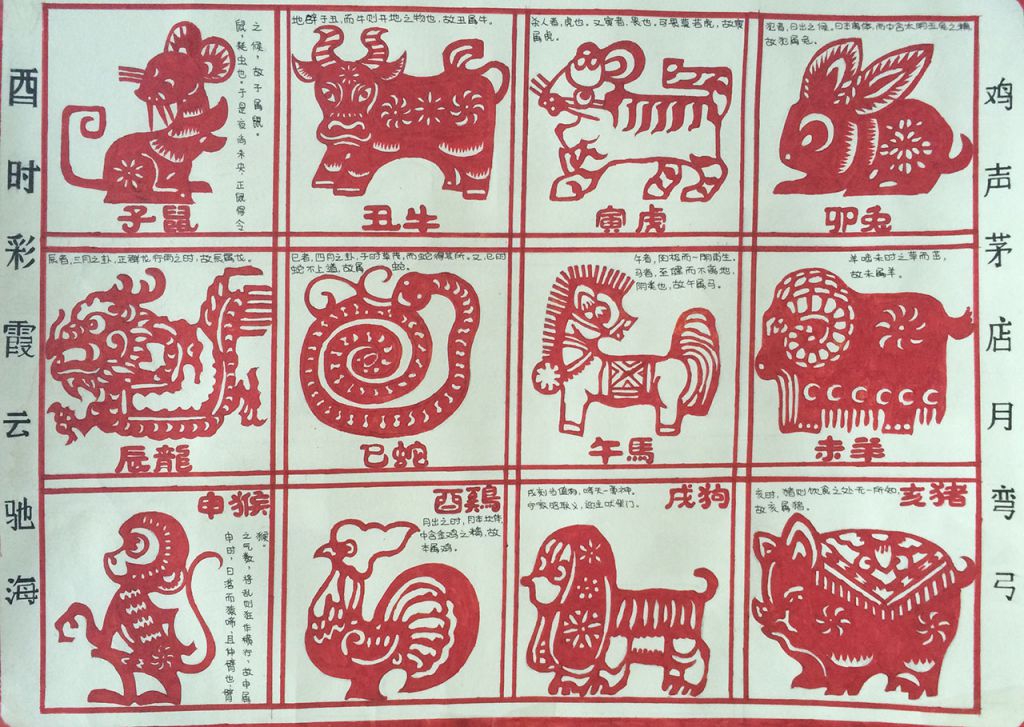 十二生肖剪纸图片
