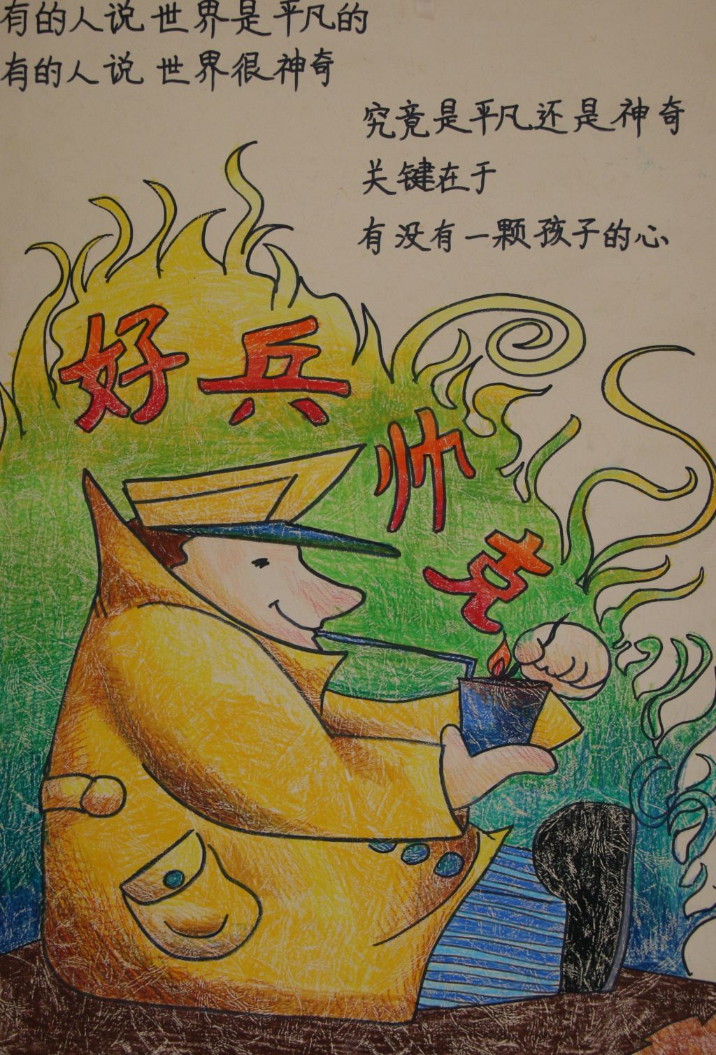 好兵帅克小学生绘画 好兵帅克小学生绘画