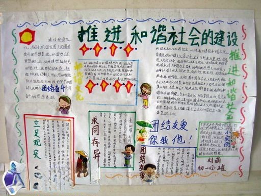 推进和谐社会的建设手抄报作品
