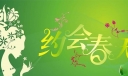 约会春天主题黑板报美术字