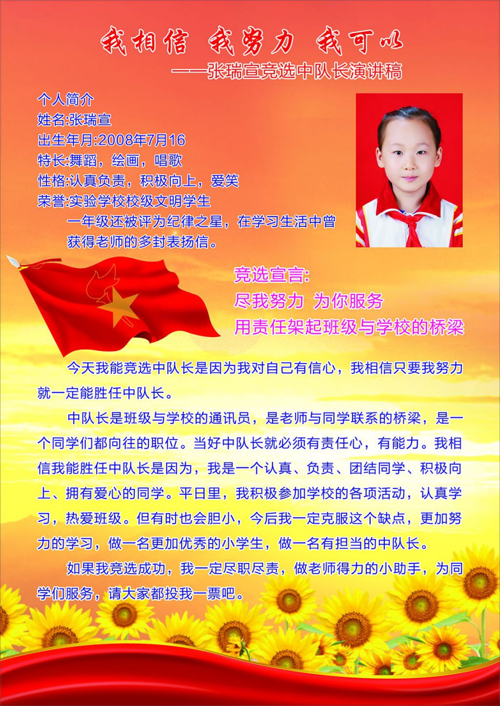 竞选中队长手抄报（附演讲稿）