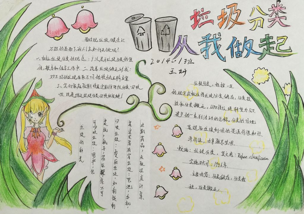 垃圾分类手抄报大全（高清精品）