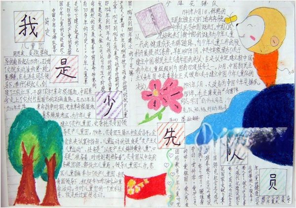我是少先队员手抄报设计图