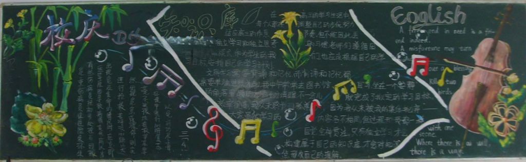 40周年校庆黑板报图片