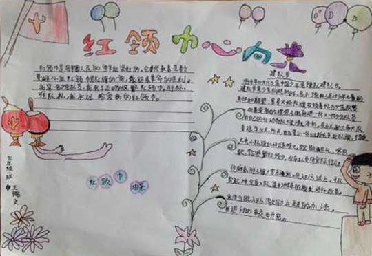 少先队主题手抄报图片大全
