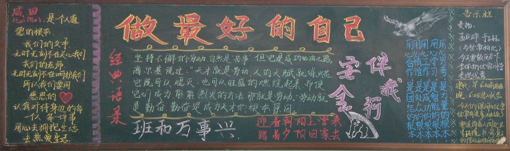 做最好的自己黑板报图片