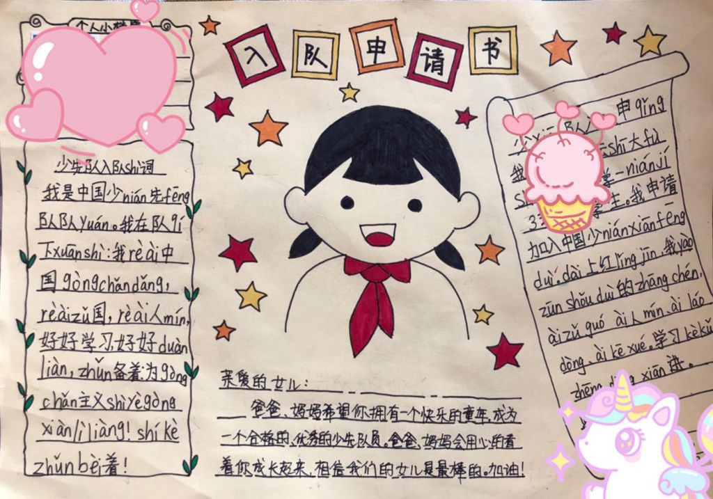 入队申请书手抄报，少先队入队誓词