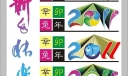 辛卯兔年精美艺术字-新年快乐 2022