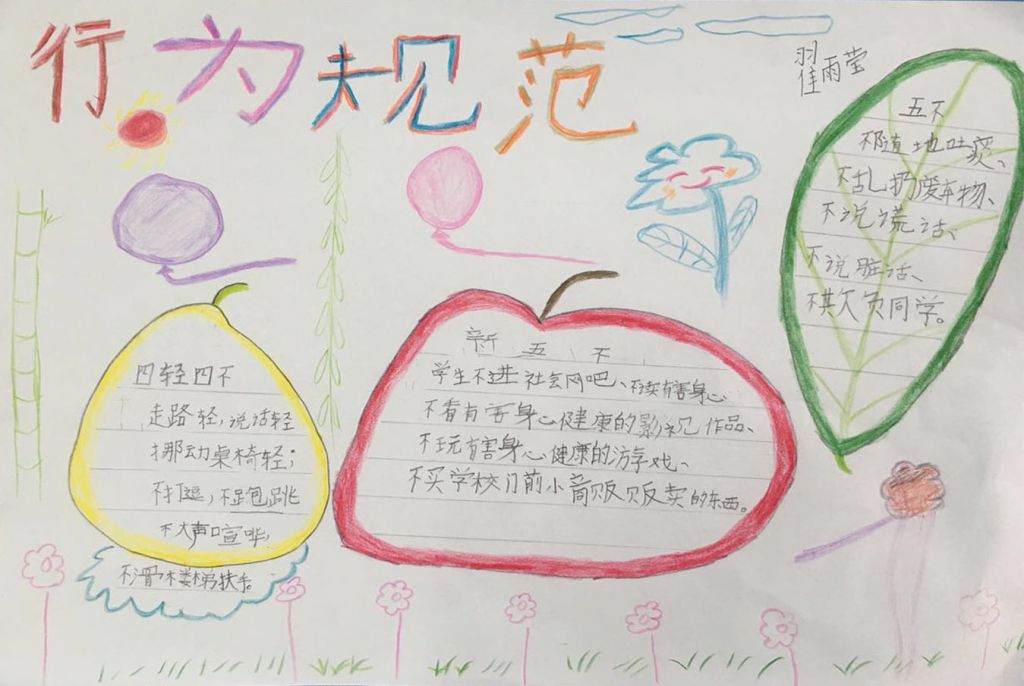 规范在我心中手抄报