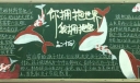 你拥抱世界我拥抱你黑板报，由《少年的你》谈家校共建