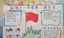 感受红领巾的爱手抄报图片