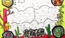 奇趣自然手抄报模板