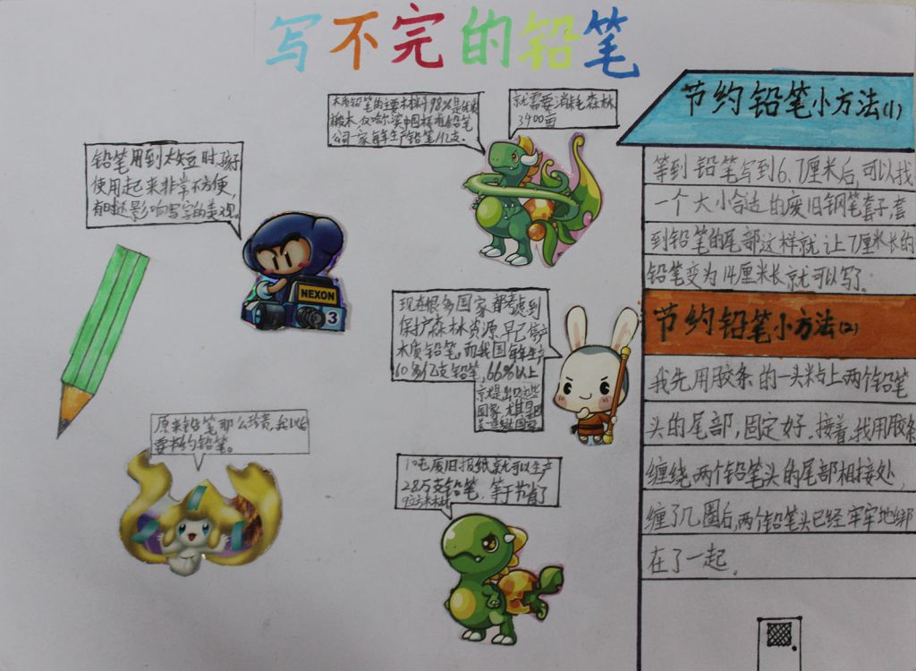写不完的铅笔手抄报