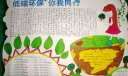 低碳环保你我同行手抄报