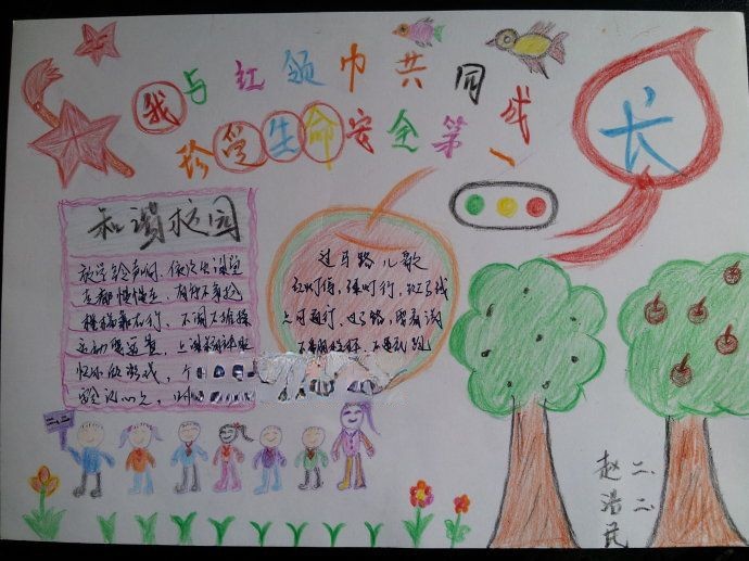 我与红领巾共成长手抄报