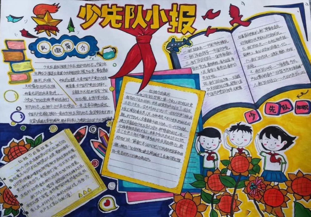 少先队建队70周年手抄报图片大全，我们是光荣的红领巾