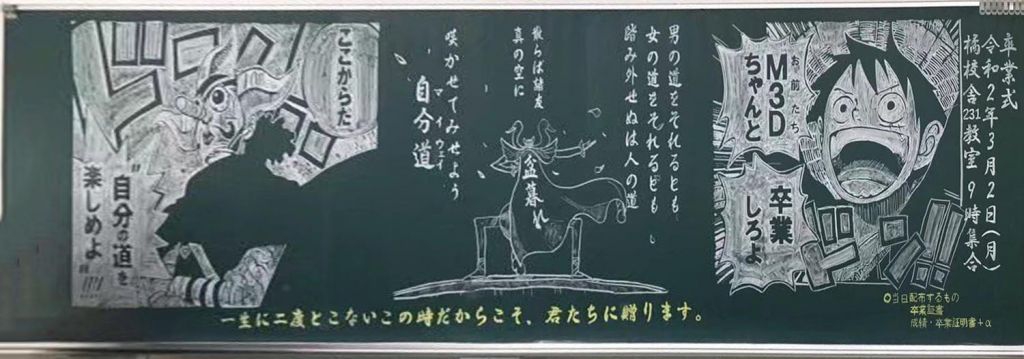 日本新生毕业季黑板报欣赏