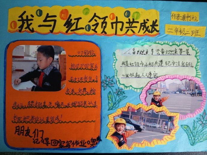 我与红领巾共成长手抄报