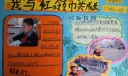 我与红领巾共成长手抄报
