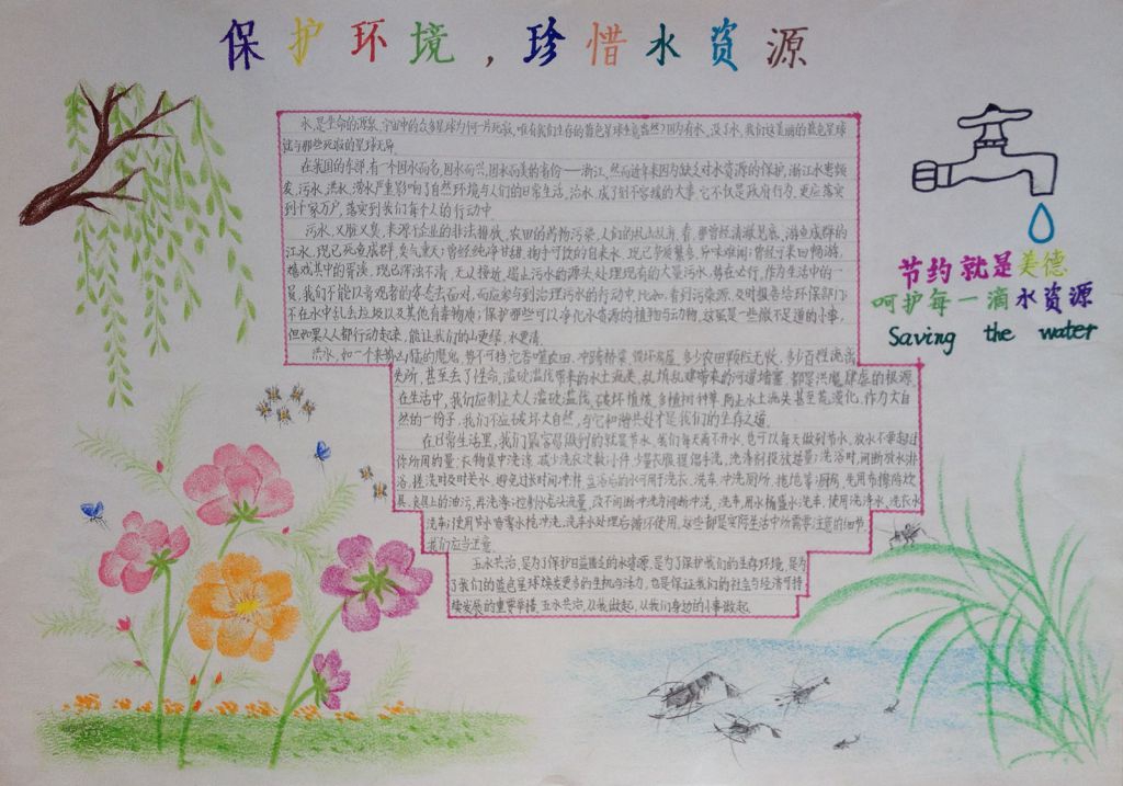 保护环境珍惜水资源手抄报 保护环境珍惜水资源手抄报
