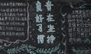 良好习惯贵在坚持黑板报