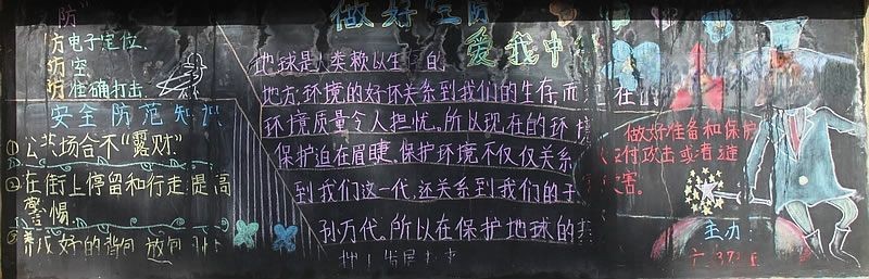 三防教育黑板报设计图