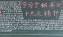 学习贯彻落实十九大精神手抄报