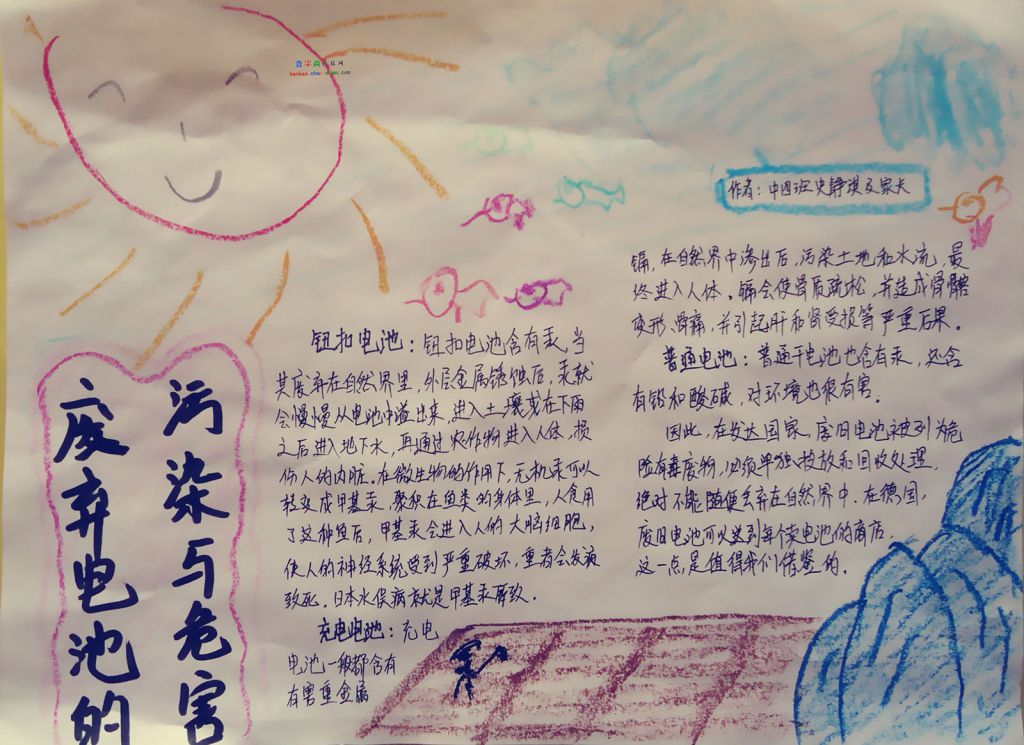 废弃电池的污染与危害手抄报 废弃电池的污染与危害手抄报