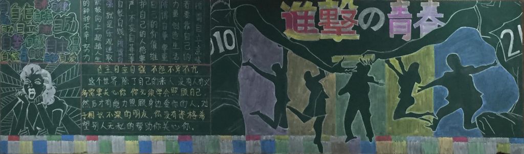 自律自强自信黑板报