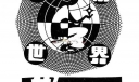 美术字荟萃：缤纷世界/勤劳