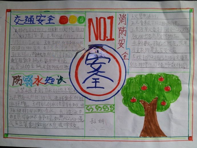 我与红领巾共成长手抄报