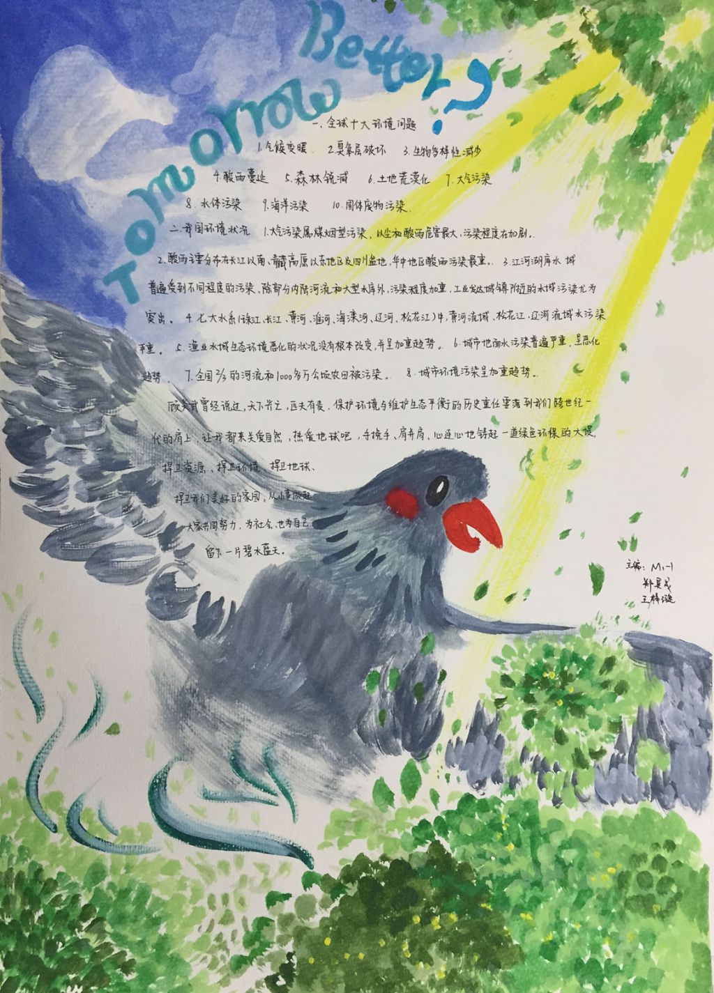 高中环保手抄报获奖作品 高中环保手抄报获奖作品