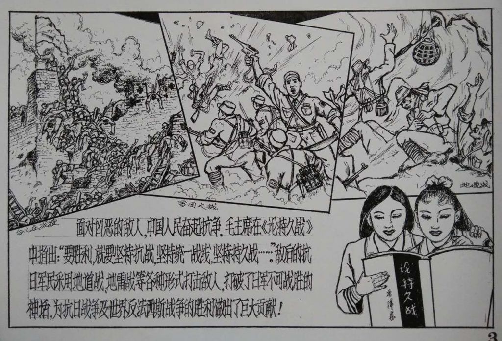 论持久战钢笔素描作品