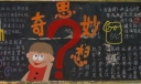 四年级科技黑板报
